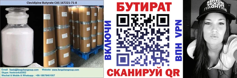 мега вход  Карабаш  БУТИРАТ Butirat 